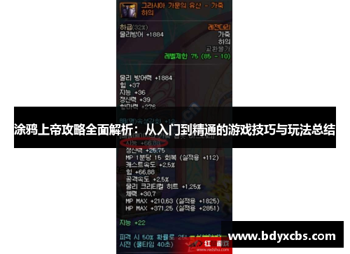 涂鸦上帝攻略全面解析:从入门到精通的游戏技巧与玩法总结 涂鸦上帝攻略全面解析:从入门到精通的游戏技巧与玩法总结