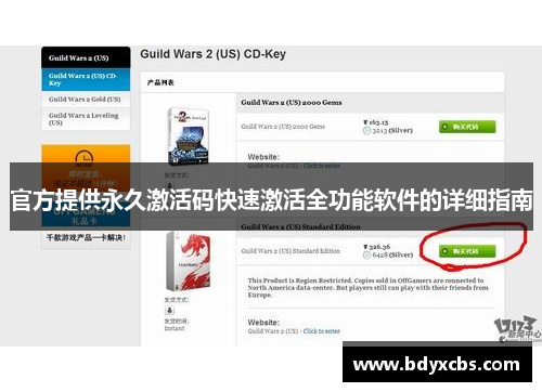 官方提供永久激活码快速激活全功能软件的详细指南 官方提供永久激活码快速激活全功能软件的详细指南