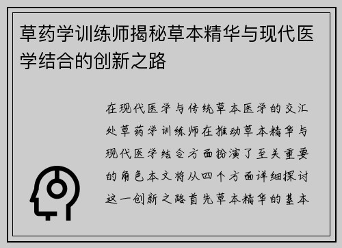 草药学训练师揭秘草本精华与现代医学结合的创新之路 草药学训练师揭秘草本精华与现代医学结合的创新之路