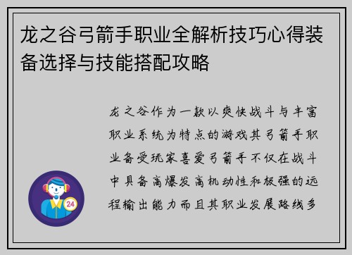 龙之谷弓箭手职业全解析技巧心得装备选择与技能搭配攻略 龙之谷弓箭手职业全解析技巧心得装备选择与技能搭配攻略