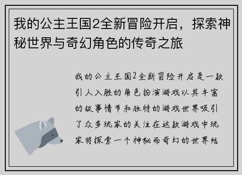 我的公主王国2全新冒险开启,探索神秘世界与奇幻角色的传奇之旅 我的公主王国2全新冒险开启,探索神秘世界与奇幻角色的传奇之旅