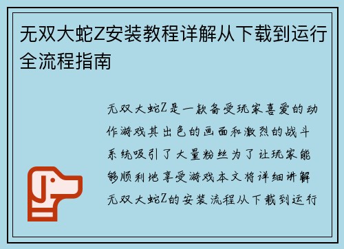无双大蛇Z安装教程详解从下载到运行全流程指南 无双大蛇Z安装教程详解从下载到运行全流程指南