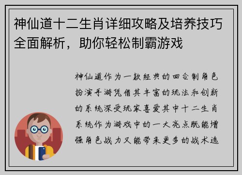 神仙道十二生肖详细攻略及培养技巧全面解析，助你轻松制霸游戏
