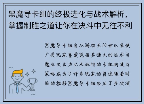 黑魔导卡组的终极进化与战术解析，掌握制胜之道让你在决斗中无往不利
