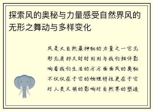 探索风的奥秘与力量感受自然界风的无形之舞动与多样变化 探索风的奥秘与力量感受自然界风的无形之舞动与多样变化