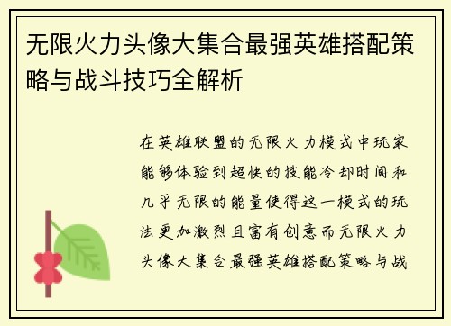 无限火力头像大集合最强英雄搭配策略与战斗技巧全解析 无限火力头像大集合最强英雄搭配策略与战斗技巧全解析